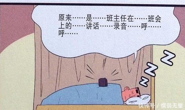 衰漫画:衰衰''喜笑颜开''说晕老师?冲冲:今晚睡得