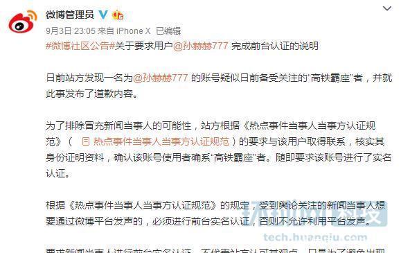 高铁霸座男被封大V惹争议平台做法欠考虑