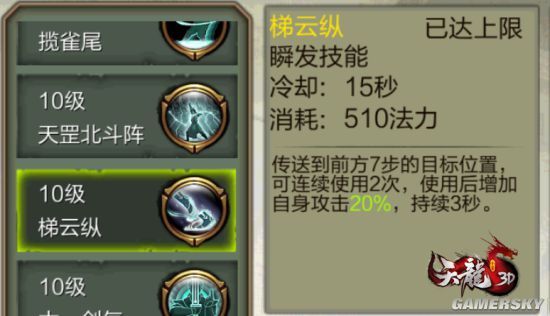"梯云纵,全游戏首个两段释放的位移技能