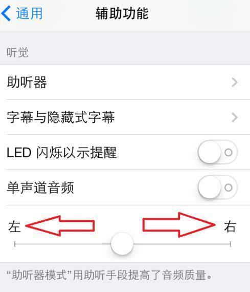 iphone耳机只有一边有声音解决办法