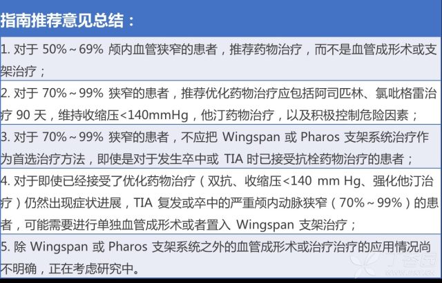 2018 AHA 最新声明:急性缺血性卒中血管内治疗推荐