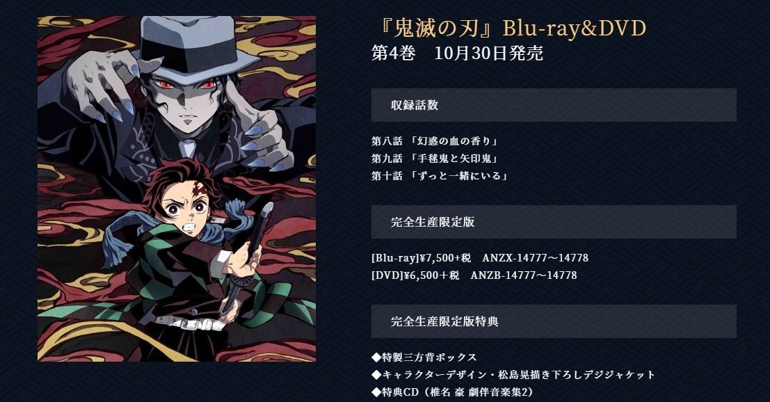 人气动漫《鬼灭之刃》新蓝光大碟因宗教问题紧
