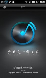 新浪音乐截图7