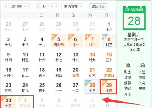 2019五一放假几天怎么调休 今年劳动节放假安
