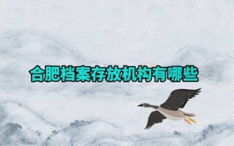 北京档案服务机构名单最新 结构机械钢结构设计 第3张 北京档案服务机构名单最新 结构机械钢结构设计 第3张