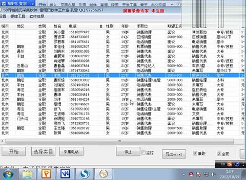 网站文章采集软件