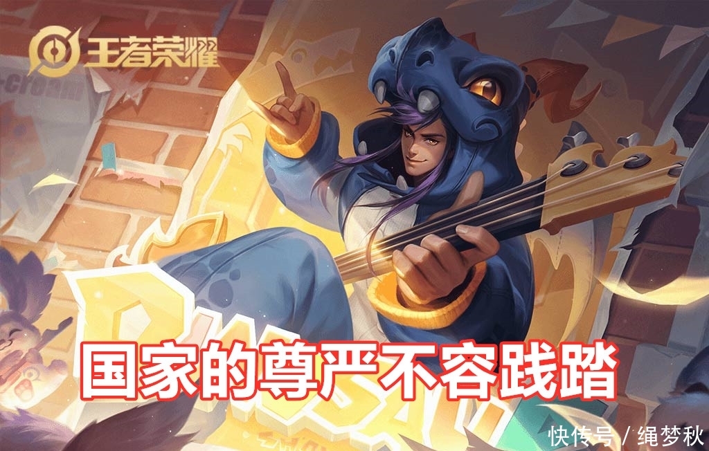 王者荣耀:网友又作妖,辱华ID被封号10年,天美干得漂亮 澳门威尼斯人