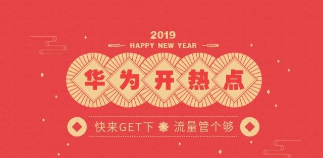 华为手机怎么开热点轻松教你如何网络共享