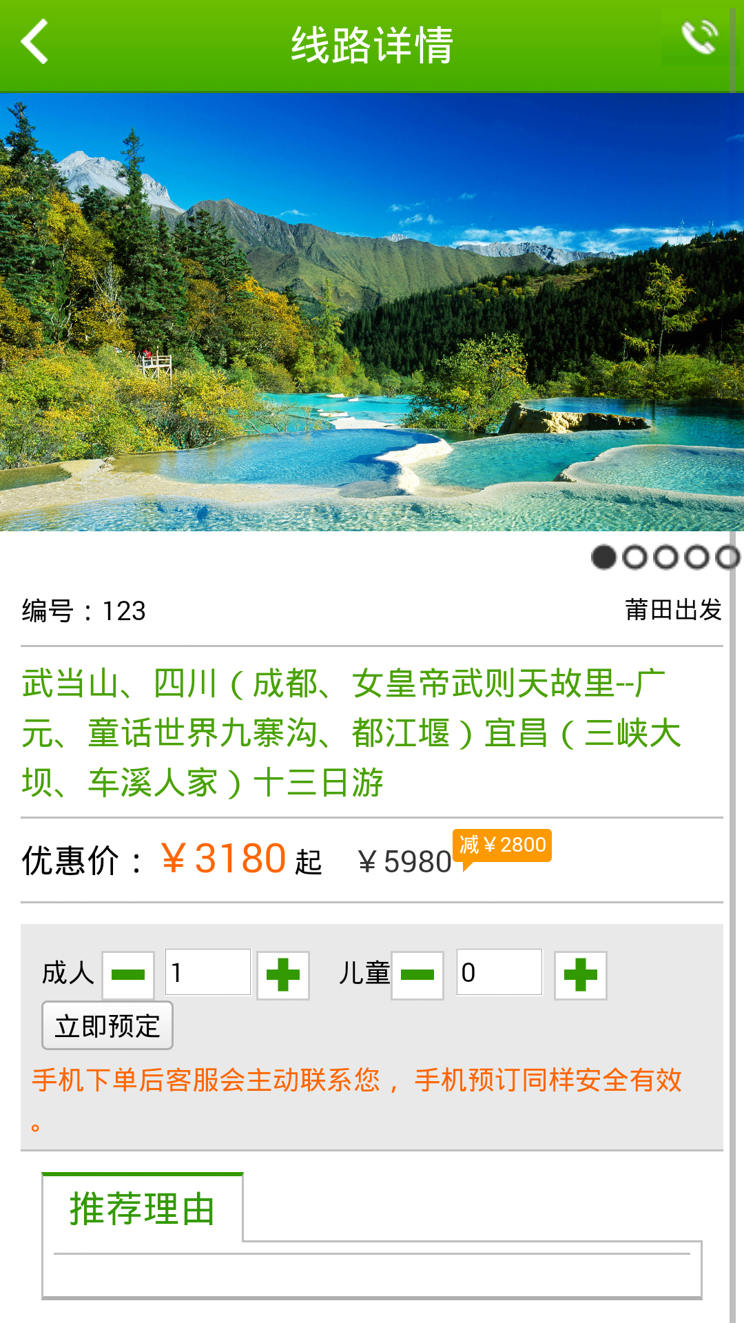 i旅游截图3