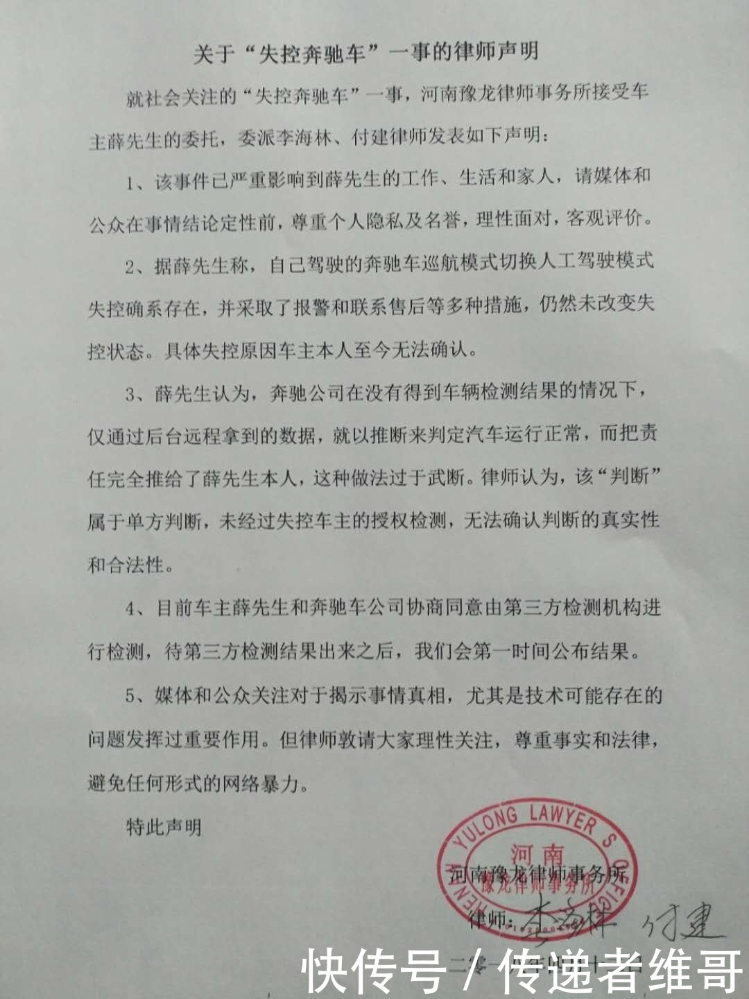 失控奔驰车主发律师声明:奔驰公司做法过于武