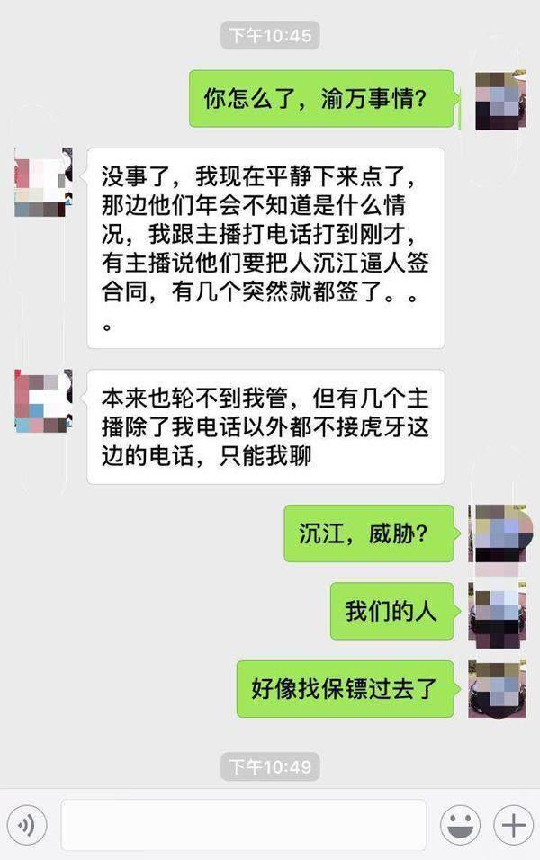 渝万工会主播集体跳槽,虎牙主播爆出惊人内幕,威胁主播签合同