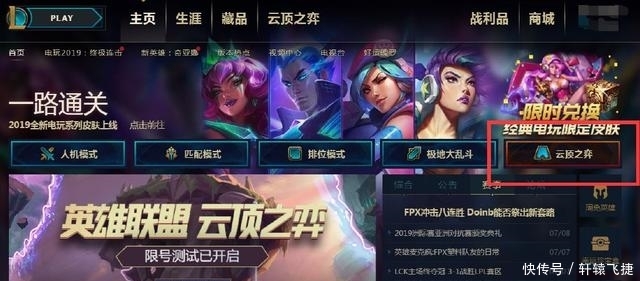 云顶之弈正式公测,内容专区同步上线。第一批内测网友已有攻略?