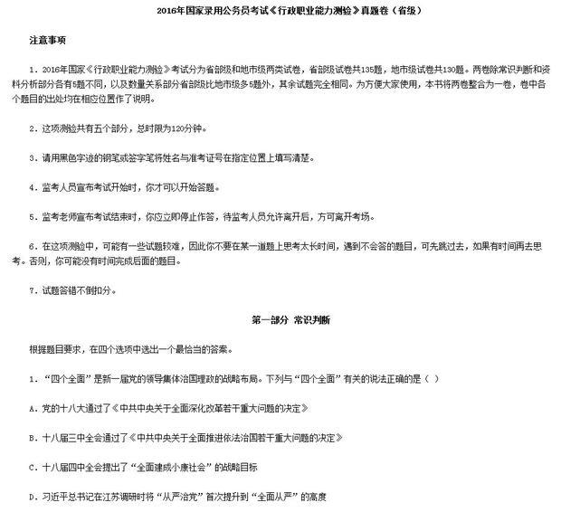 国考行测有多少题_360问答
