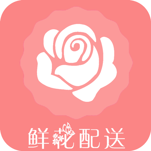 鲜花配送最新版app_鲜花配送简介 | aso114