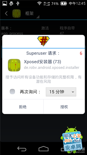 用kingroot获得root后不能激活xposed吗?_360