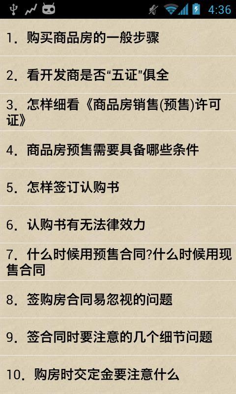 购房要知道的40件事_360手机助手