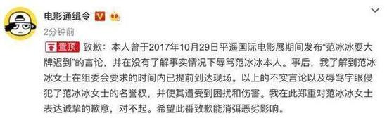 因造谣范冰冰耍大牌迟到 知名博主发致歉声明并置顶