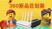 360新品首发 超多福利巨划算