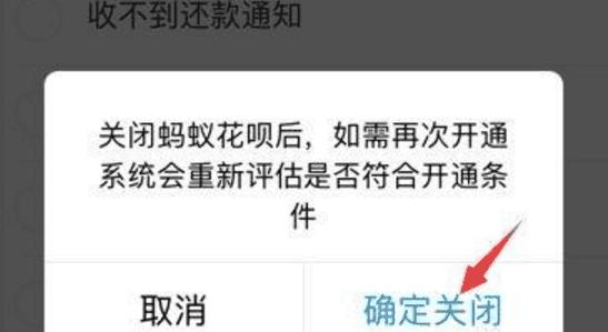 怎样才能关闭支付宝里面蚂蚁花呗、借呗功能?