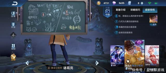 王者荣耀:峡谷八卦王诸葛亮再次上线,S14皮肤的剧透都在黑板上 bwin必赢亚洲手机版下载
