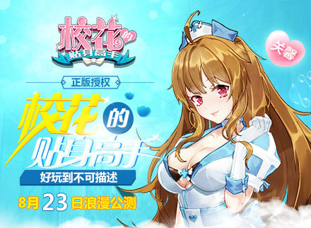 校花的贴身高手—天道榜展示