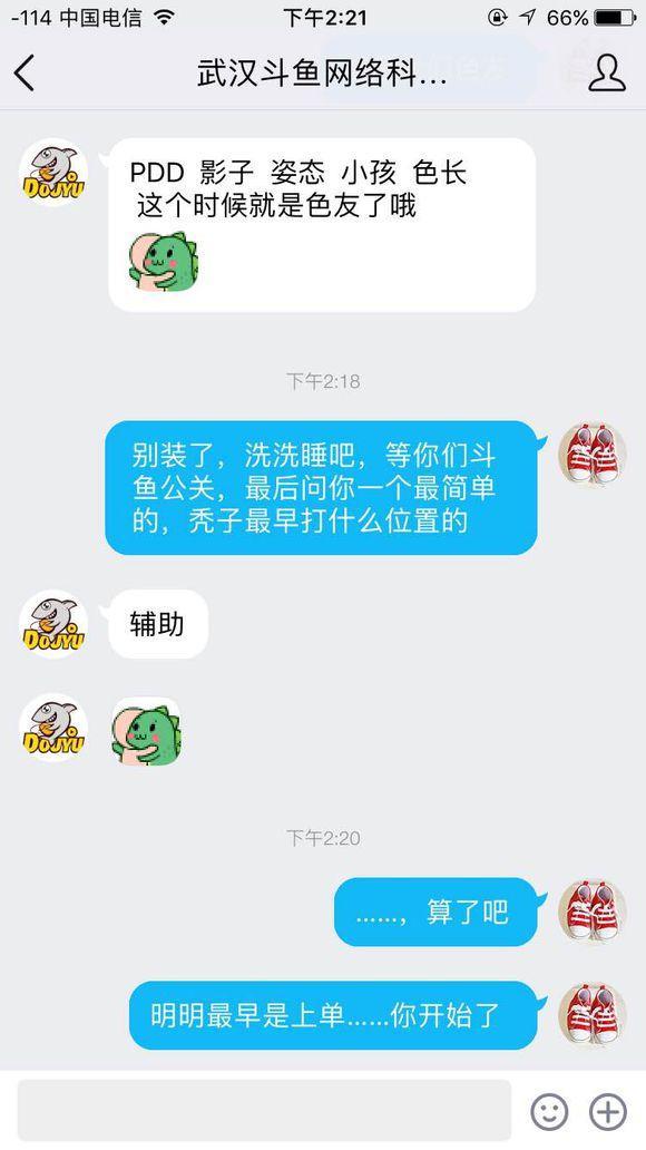 人均德云色粉丝? 斗鱼客服已经沦陷