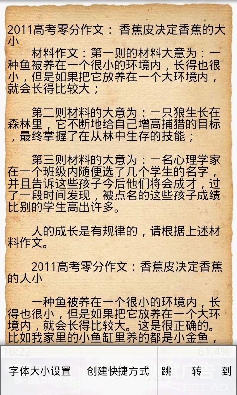 爆笑高考0分作文(6分)