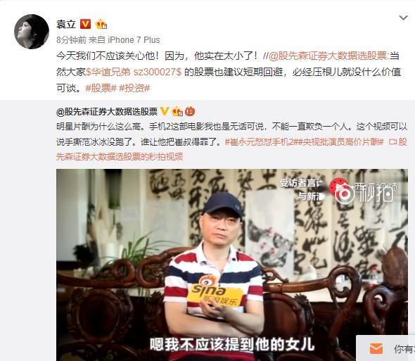 范冰冰方回应阴阳合同,崔永元没有反应,袁立急