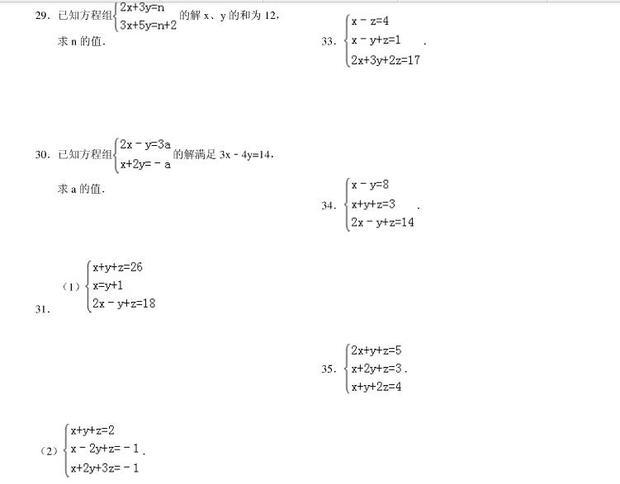 30道三元一次方程组练习题带答案带过程_360问答