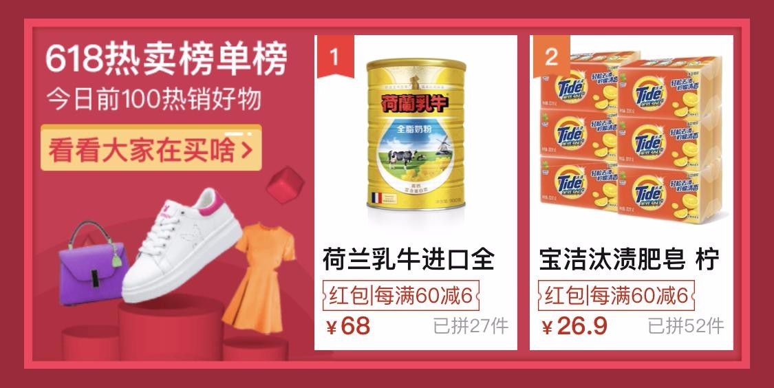 5亿红包雨,拼多多618超值活动今日开抢