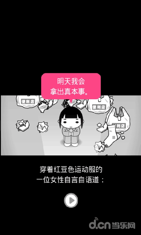 独身无职的故事汉化版截图2