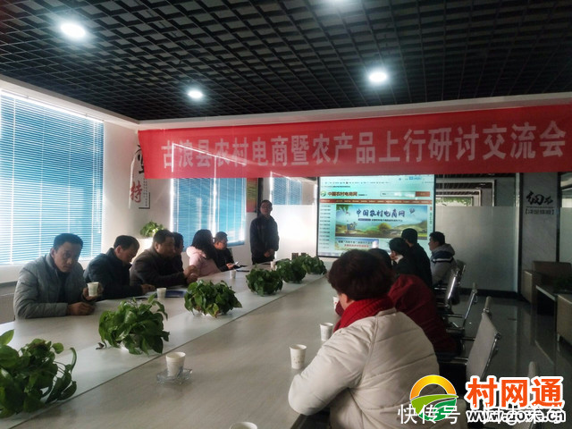 全国村网通工程助力古浪农产品电商创新创业发