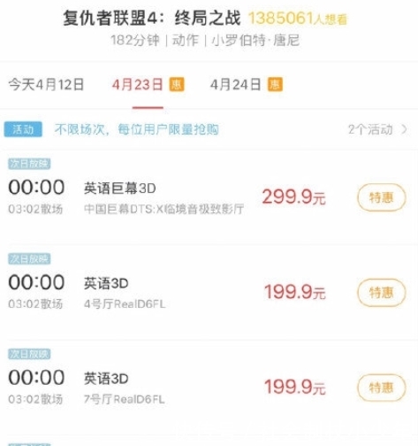 《复联4》强制退票并降价销售,人民日报痛批高