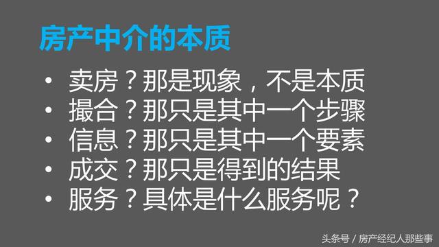 2018年房产新政后,房产经纪人又该如何求生存呢?