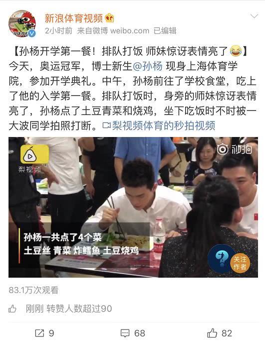孙杨开学第一餐惊呆师妹，网友：吃个饭旁边还这么多保安？