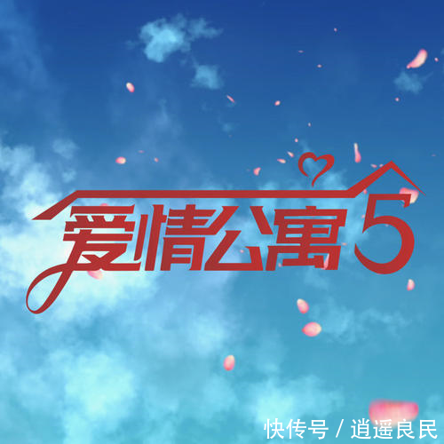 《爱情公寓5》拍摄完成,全员搬离公寓,网友:我长大了他们走了 真钱捕鱼游戏注册送分