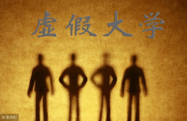 教育部公布:虚假大学名单,考生们别再挨骗了!