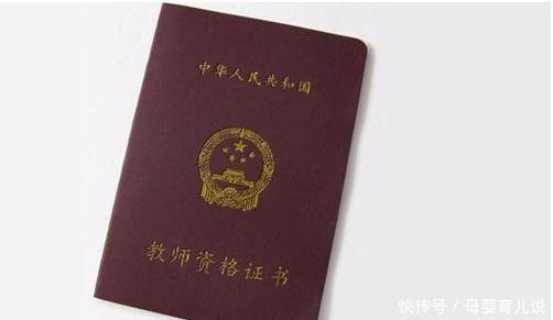 教师资格证考试在即,考了这个证除了当老师,还