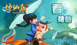 《神仙道2》国漫CG曝光