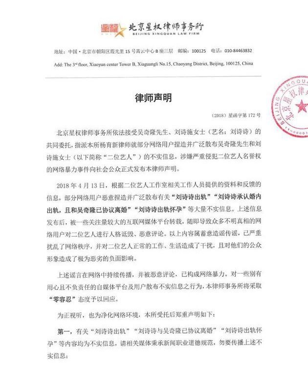 刘诗诗吴奇隆发声明否认离婚 将追造谣者法律责任