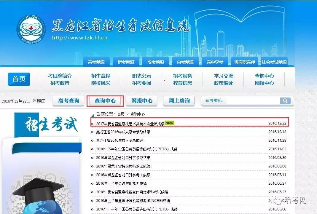 讯:2017黑龙江艺考美术专业课全省统考成绩可