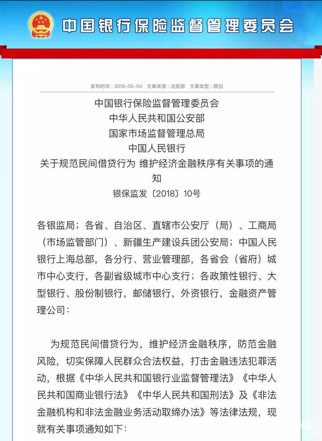 不许向学生放贷!四部委重拳整治民间借贷,这些行为将被严惩