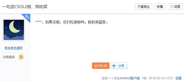 当CSOL2宣布停服时,贴吧里的人们都苦中作乐