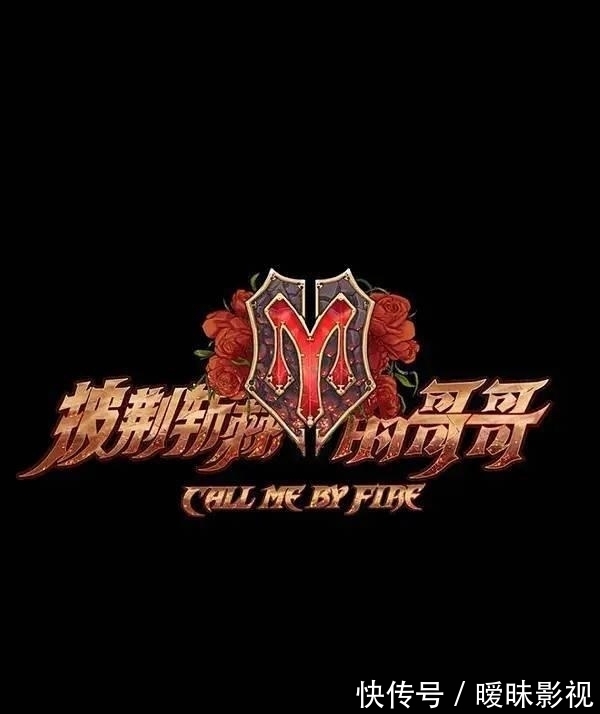 首播 哥哥开启火热人生