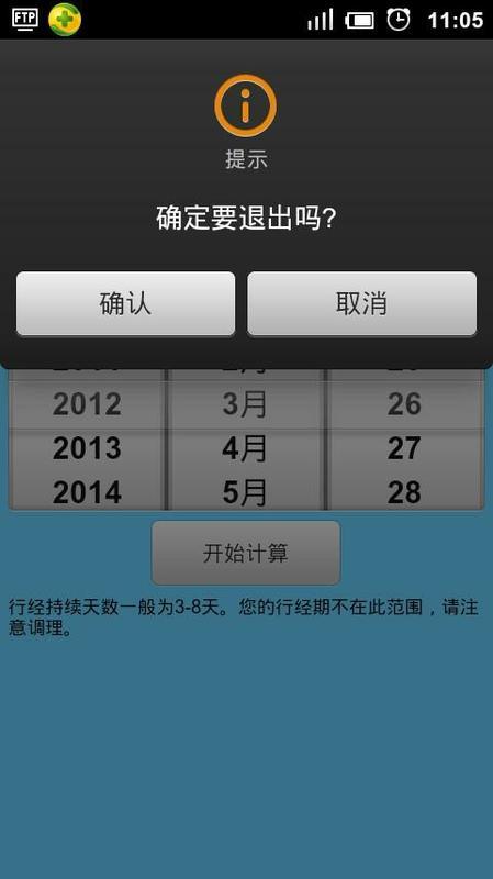 安全期计算器截图3