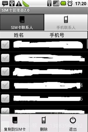 SIM卡管理器截图4