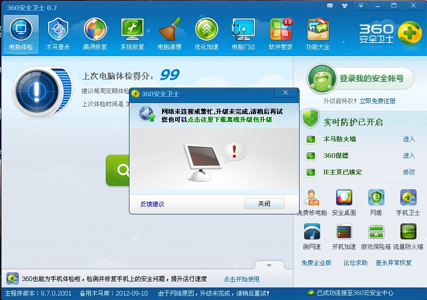 奇虎360搜索好做吗_360安全卫士病毒库离线升级包_奇虎360搜索部