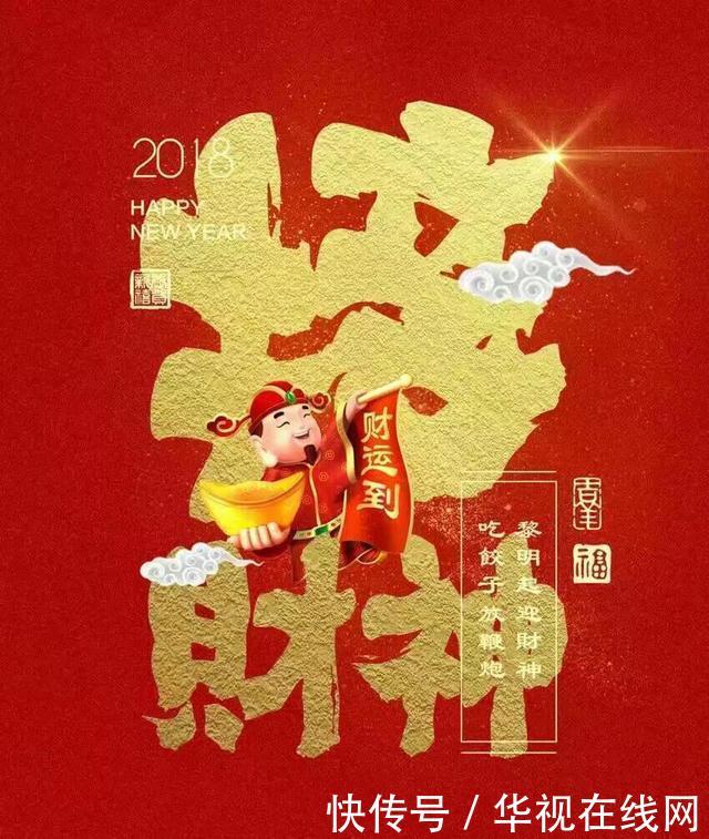 正月初五迎财神,福星高照福满门