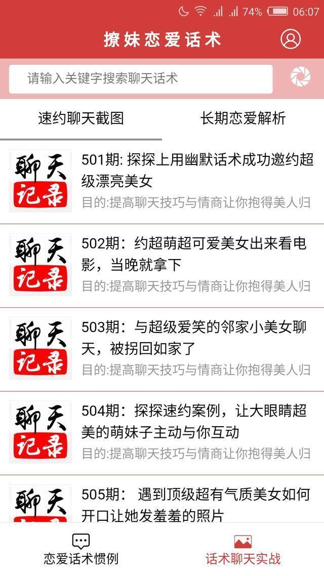 “撩妹\"时聊天不知道怎么回?利用可复制聊天话术库一次解决