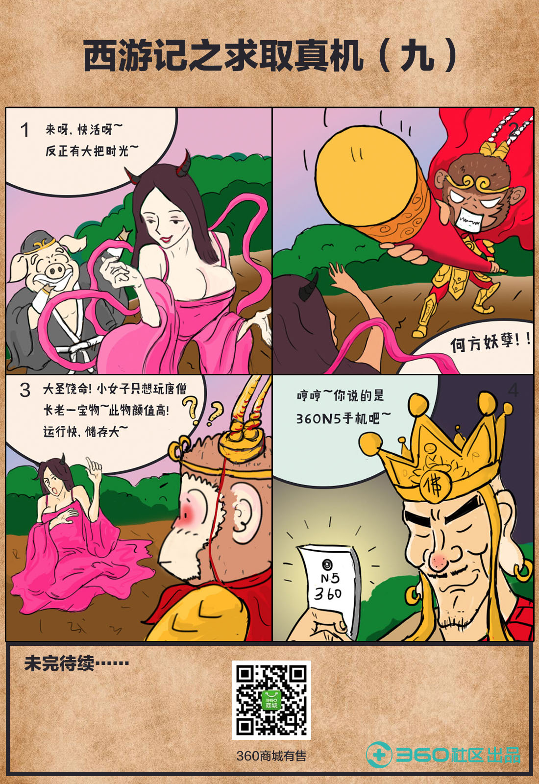 让女妖精欲罢不能的,不光是唐长老,还有他的此宝